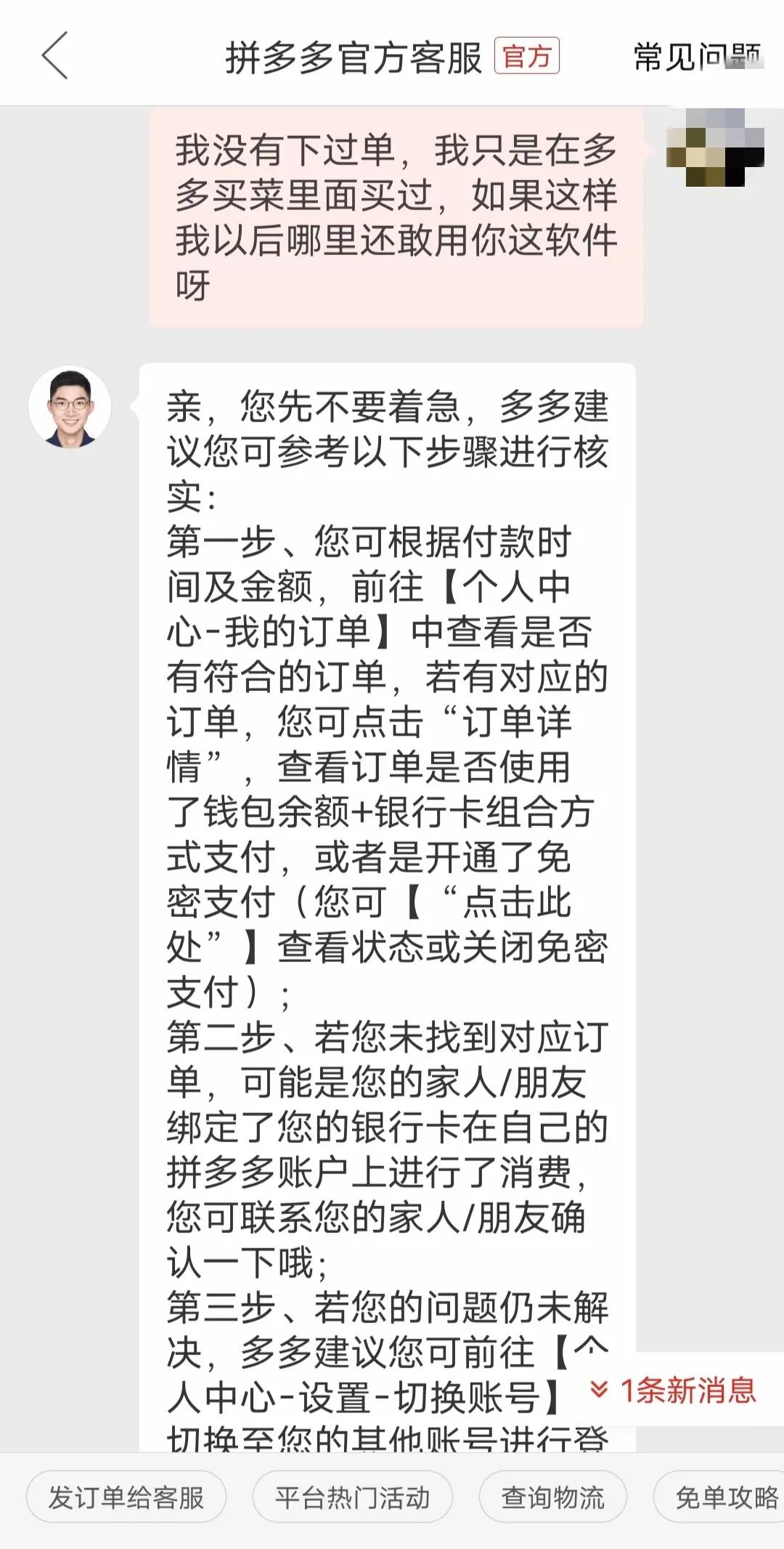 某拼**平台，你的吃相真的是越来越难看，未经本人确认就扣款发货