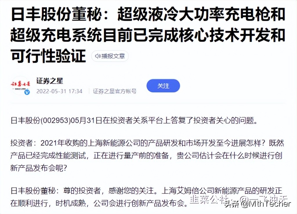 日丰股份超级充电全球领先,日丰股份有5g题材