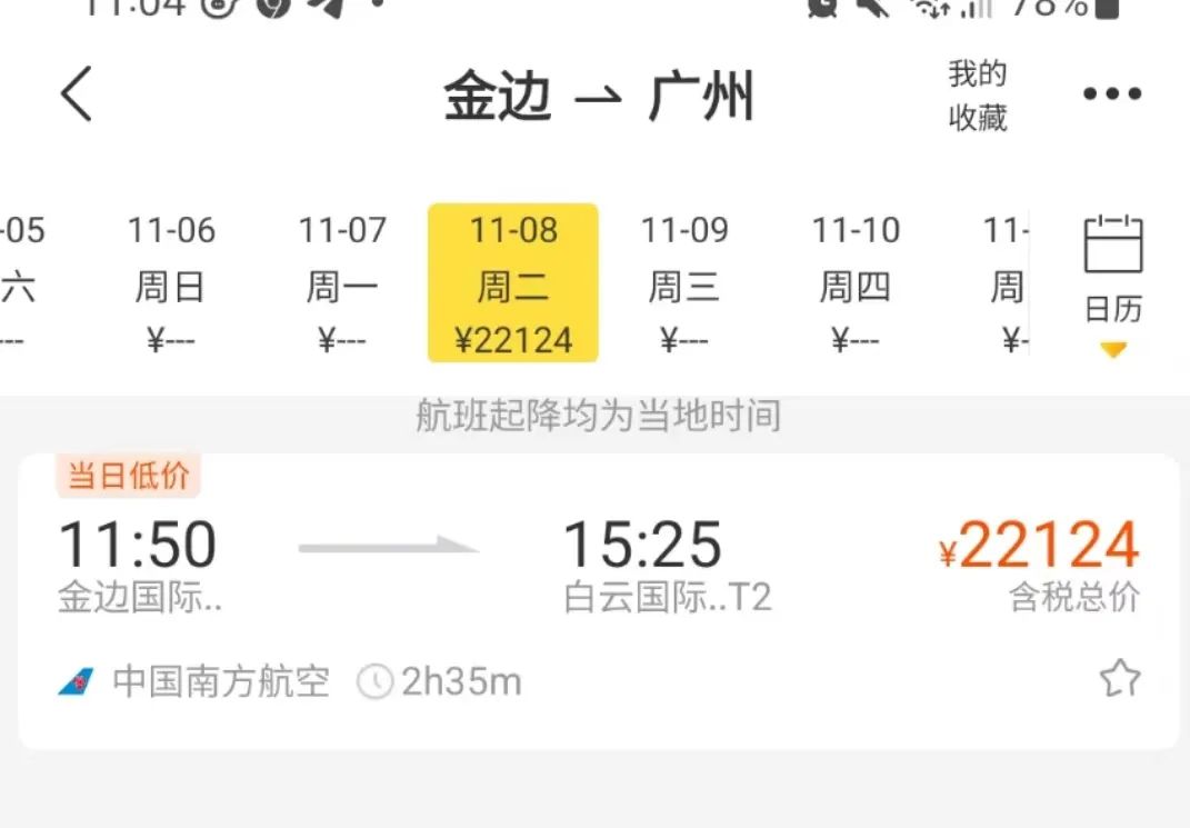 今日柬埔寨回中国机票价格,柬埔寨9月回中国机票一览表