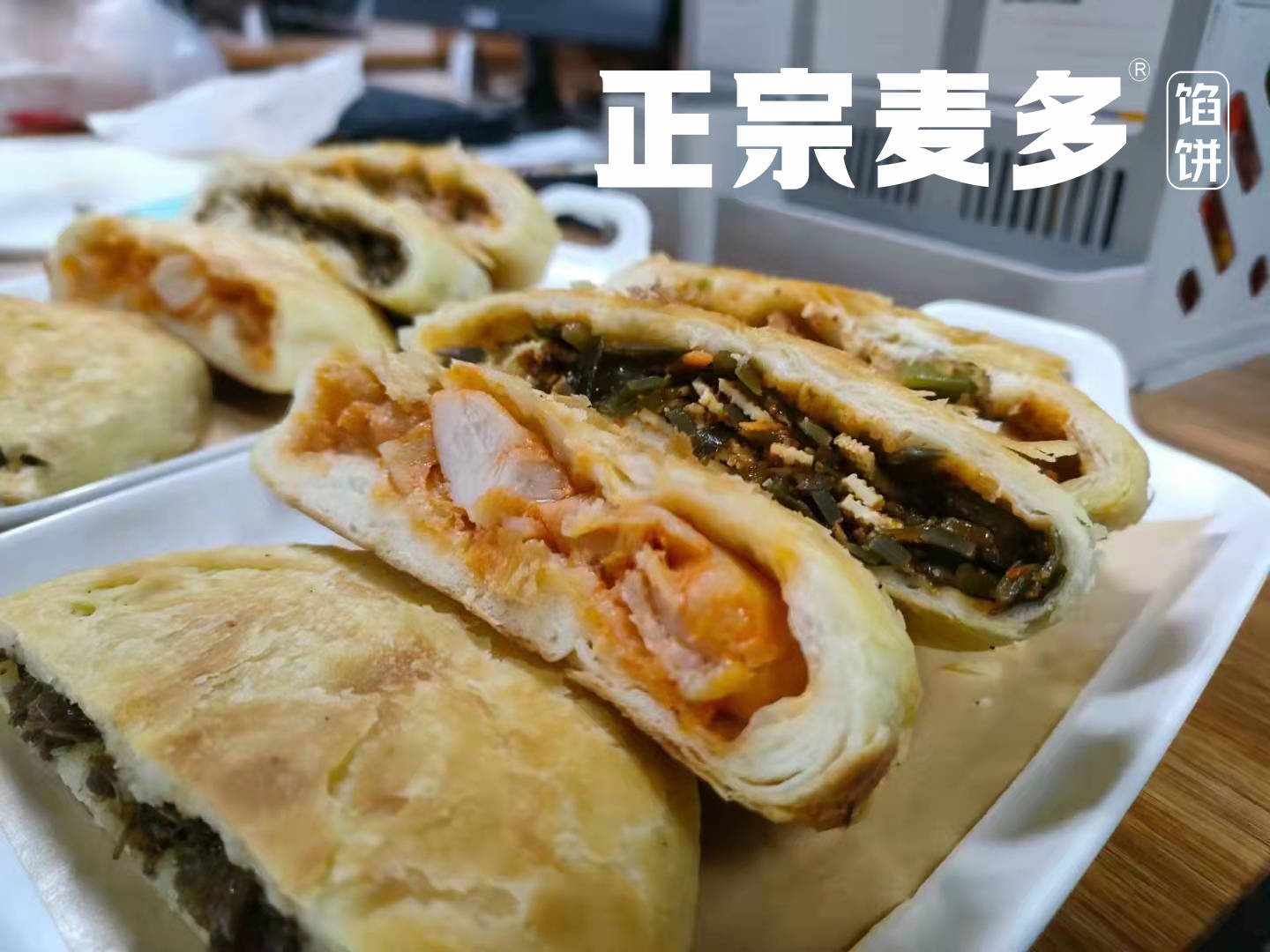 麦多馅饼加盟投资费用,麦多馅饼加盟哪家正宗