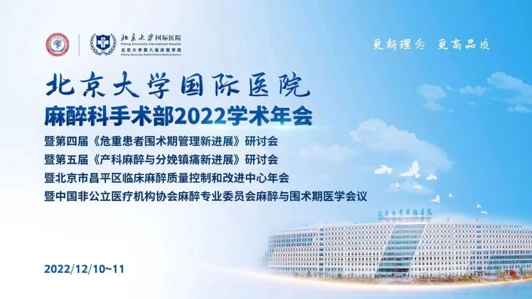 北京大学国际学术大会,北京大学国际医院手术