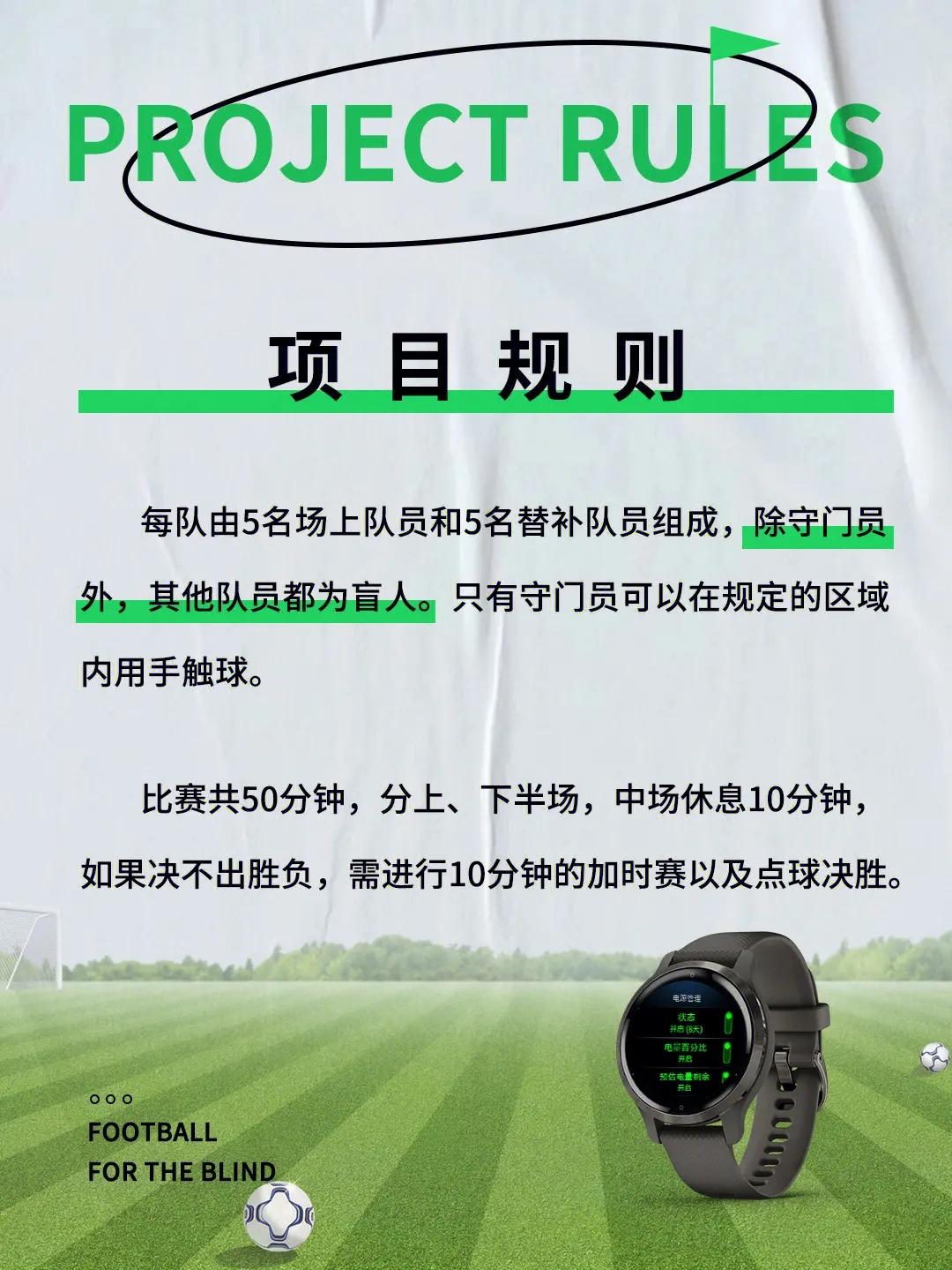 冷知识残疾人,一般人可以踢盲人足球吗