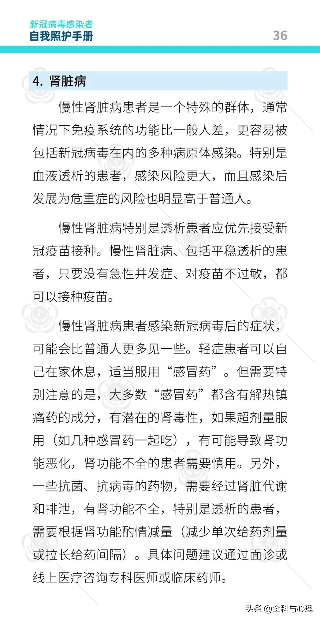 新冠病毒感染者康复日志,北医三院防疫手册图片大全