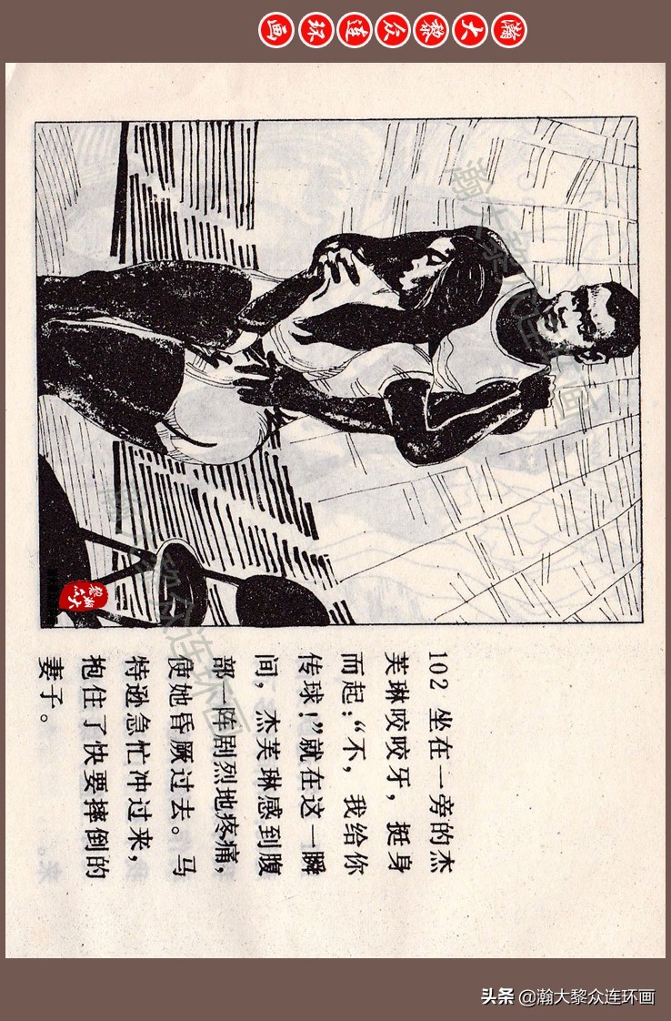 瀚大黎众连环画梅氏水浒故事,瀚大黎众仲伟连环画