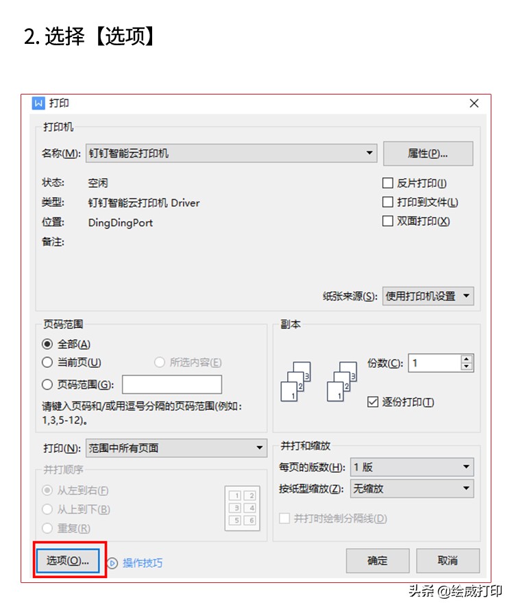 打印时如何设置横向打印出来,怎么把打印机设为逆序打印