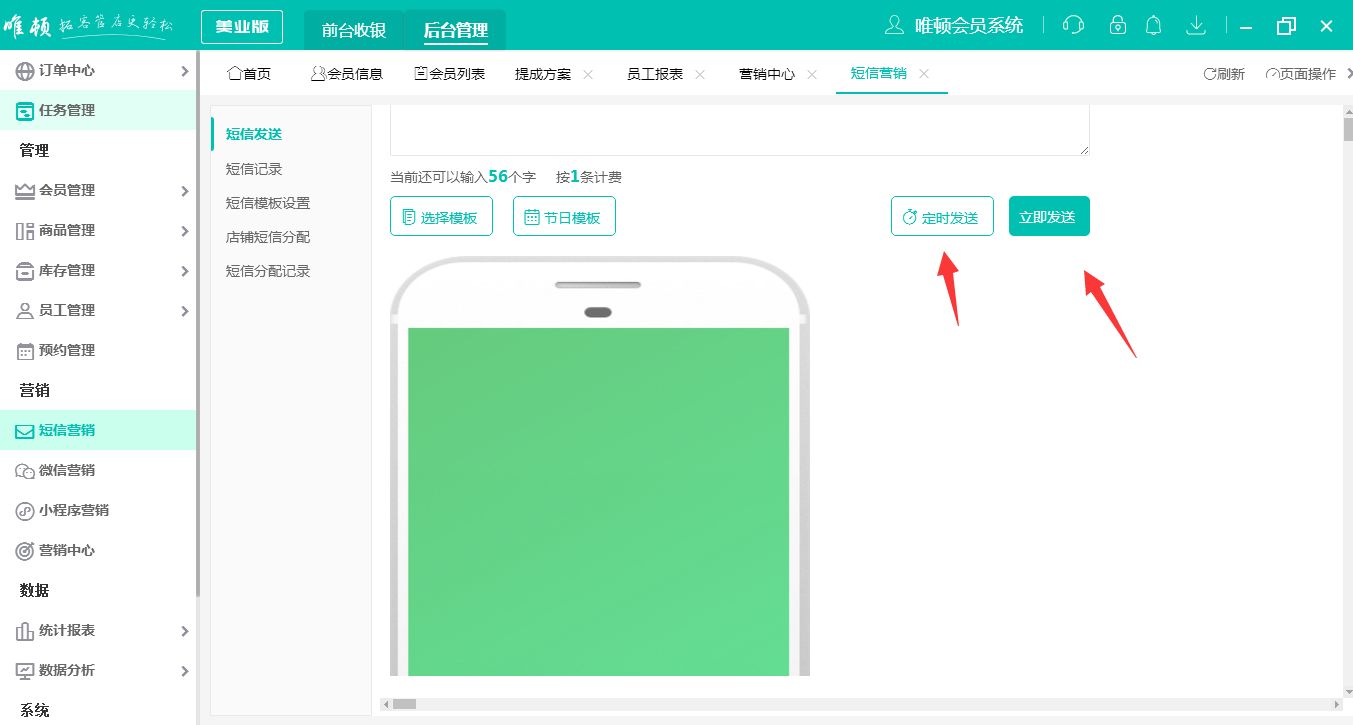 线下门店怎么批量给会员发送活动邀请短信呢