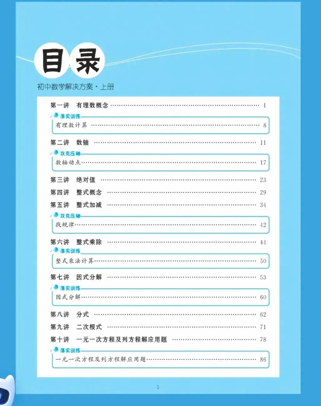 孩子数学大题不会写步骤怎么办,孩子数学难的题目不会做怎么办