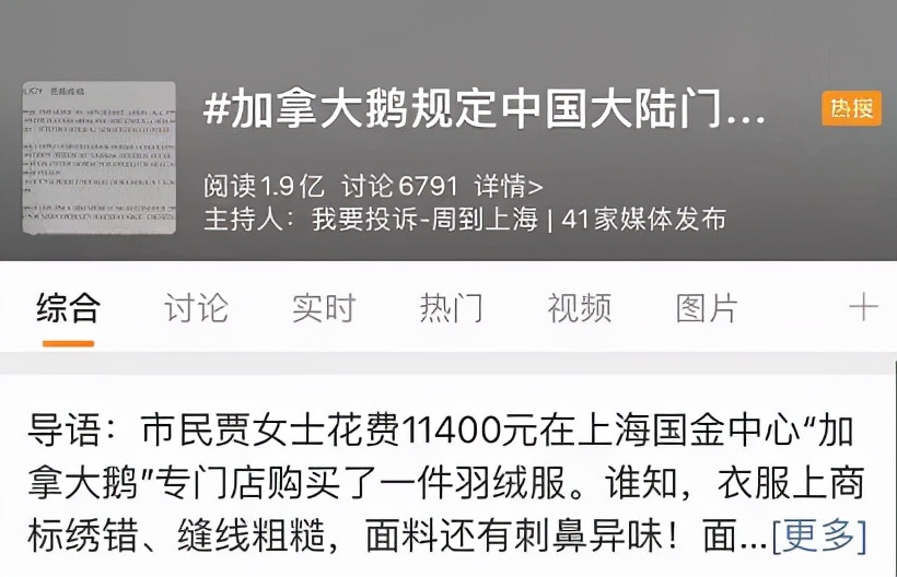 加拿大鹅虚假宣传后续,央视评加拿大鹅不退货