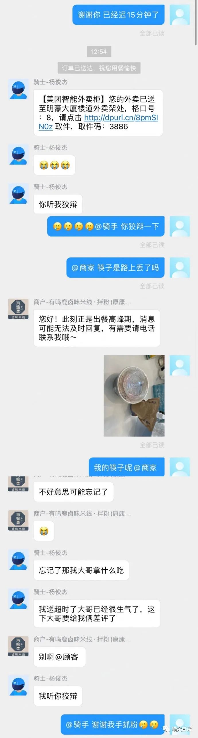 外卖小哥反被套路聊天记录视频,外卖小哥的迷惑行为大赏