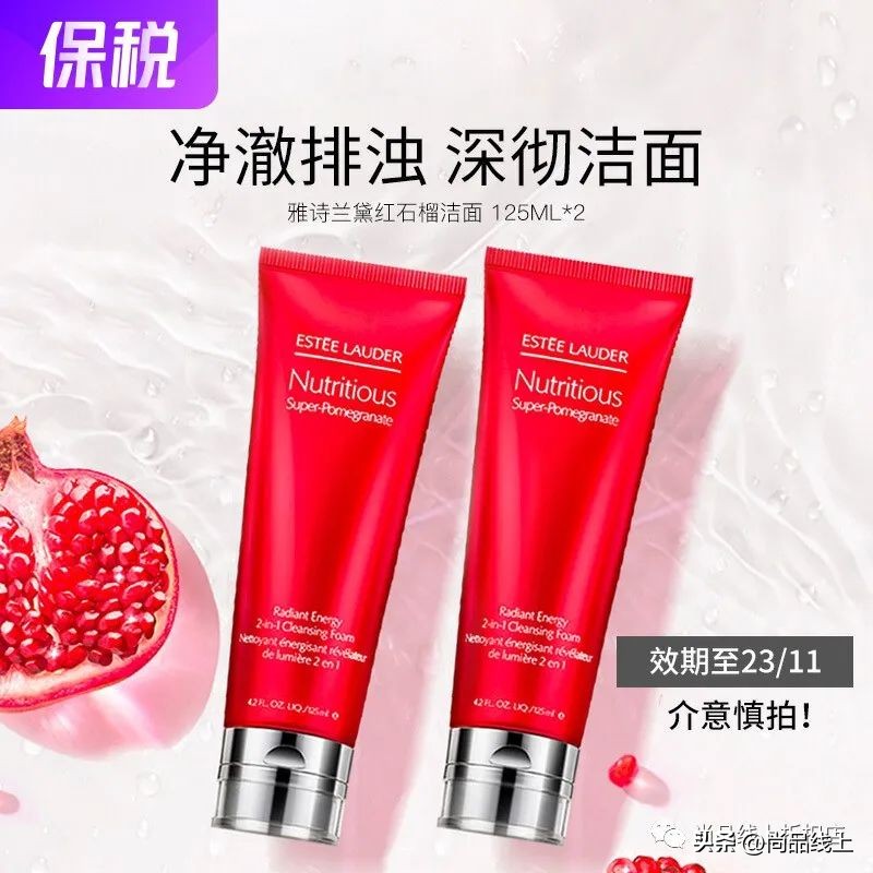 雅诗兰黛限量特价红石榴洁面乳,雅诗兰黛红石榴洗面奶小样7ml