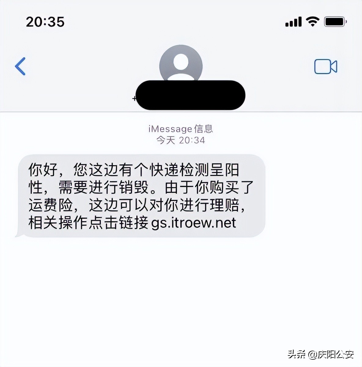 网上买菜被拉黑！快递包裹要销毁？请谨防涉疫诈骗！