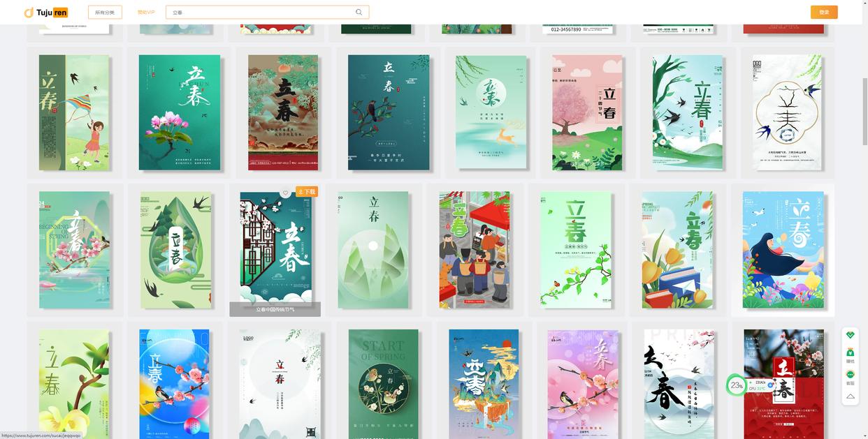 立春海报ppt,立春海报模板