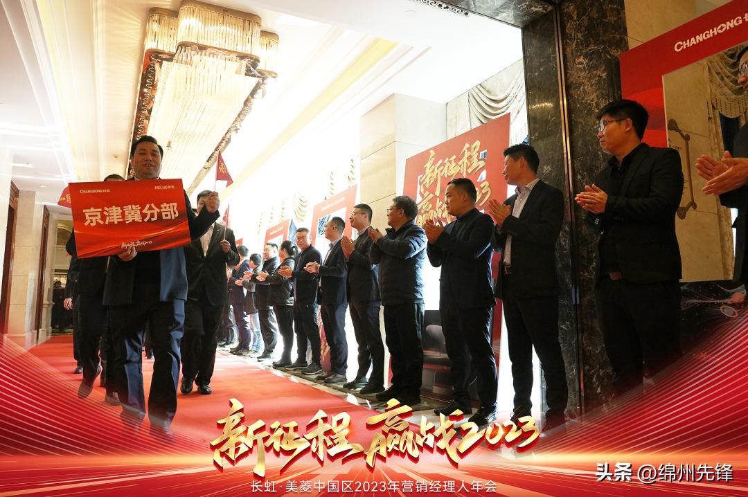 长虹美菱中国区总部,长虹美菱中国区总经理