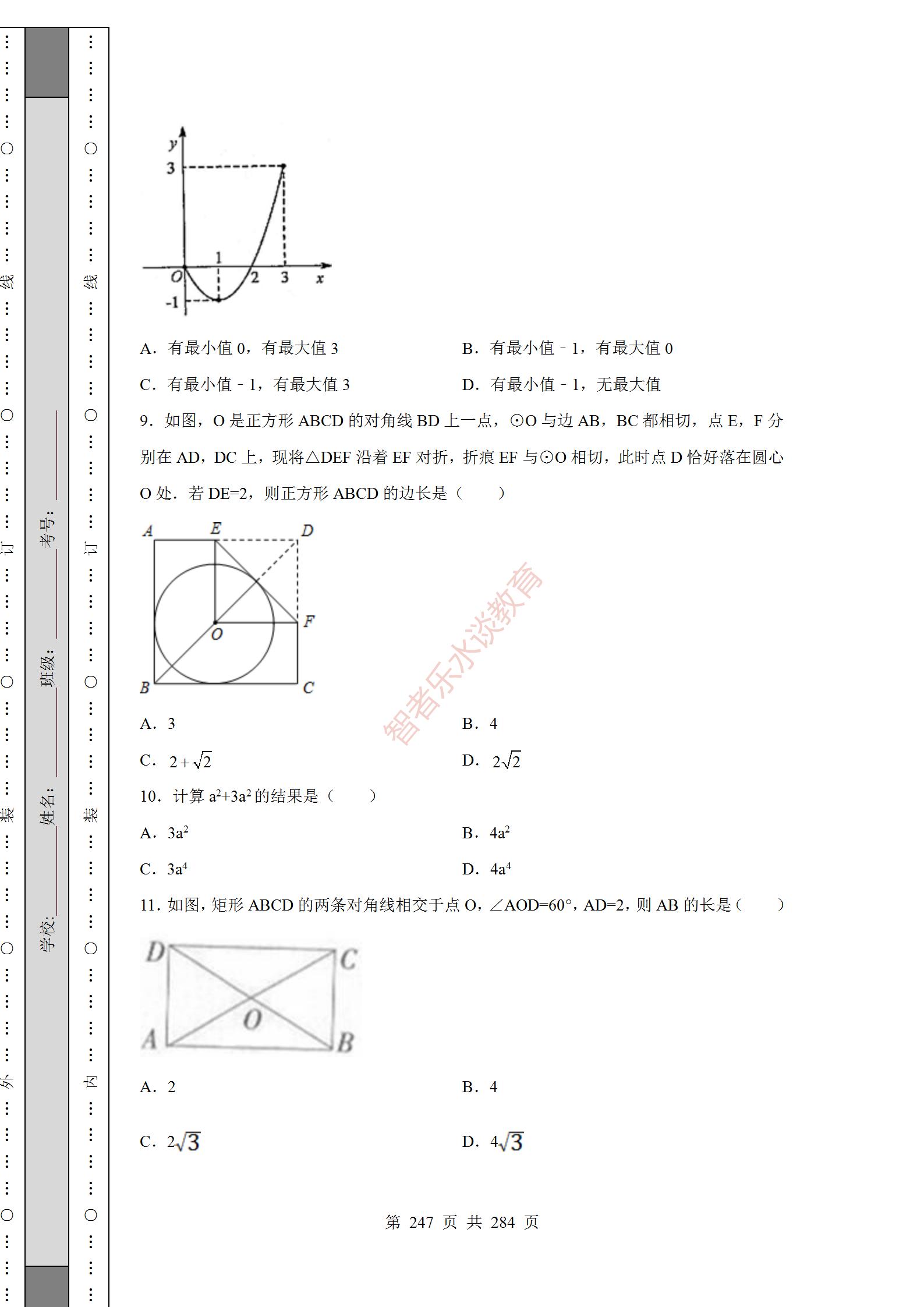 2018陕西中考数学试卷真题及答案,2012年陕西中考数学真题