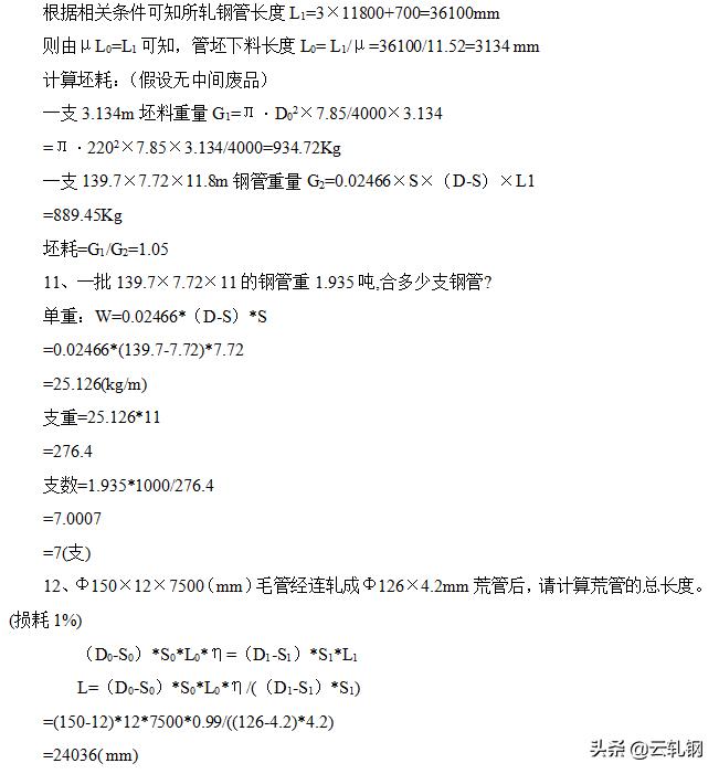 金属精整工考试题,精整工考试题库