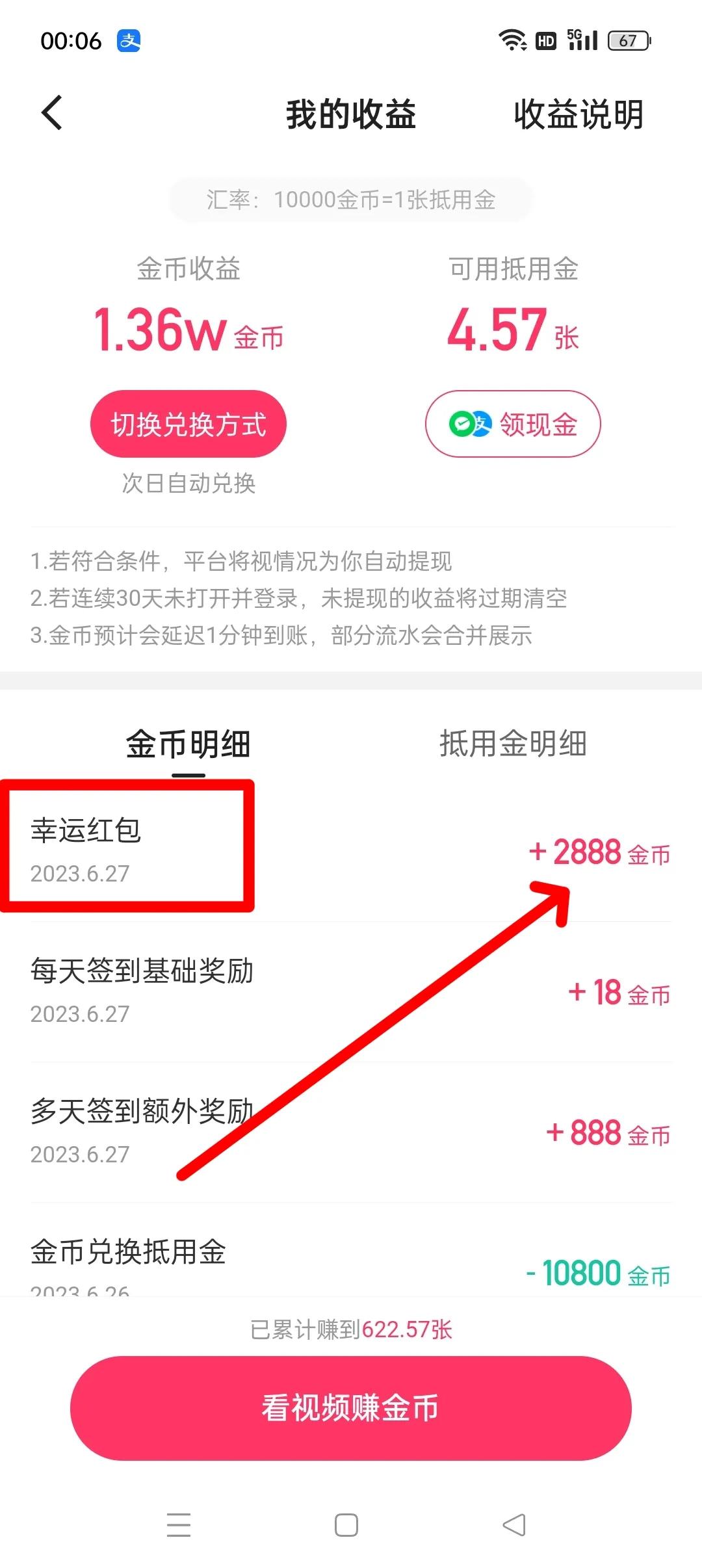 快速领取金币方法,幸运金券怎么获得