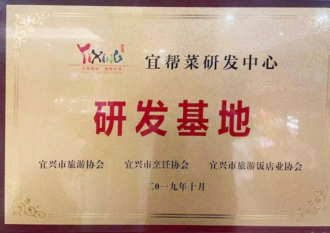 钻级风采（17）|国家四钻企业—宜兴市官林镇苏廷大酒店