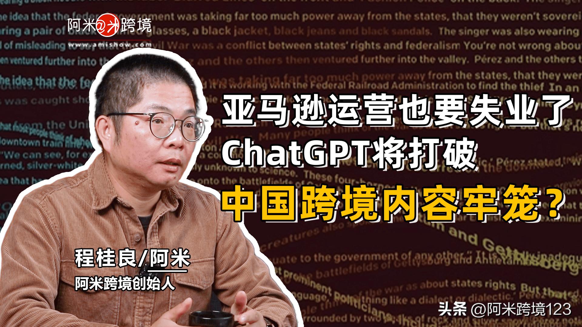 亚马逊运营怎么用chatgpt,如何利用chatgpt做亚马逊运营