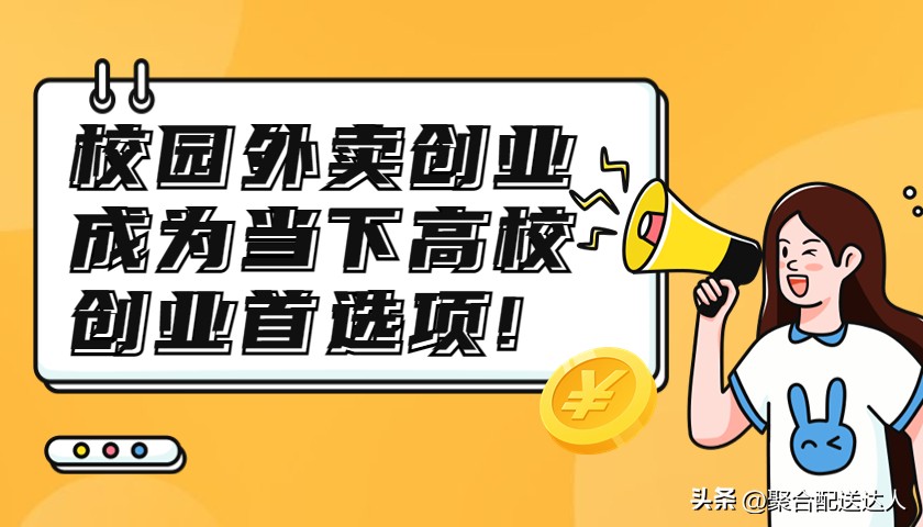 校园食堂外卖平台,校园外卖新思路