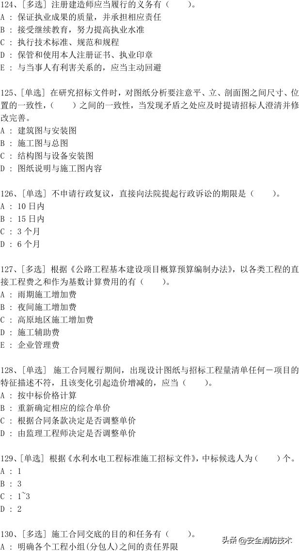 2023年一级建造师688道真题集练习题库