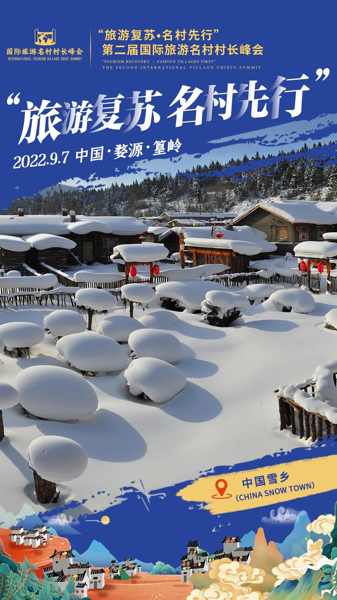 第二届国际旅游名村村长峰会召开,国内外旅游名村“相聚”婺源