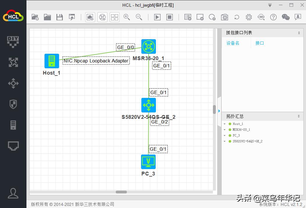 华三h3c模拟器安装教程,电脑如何安装h3c模拟器