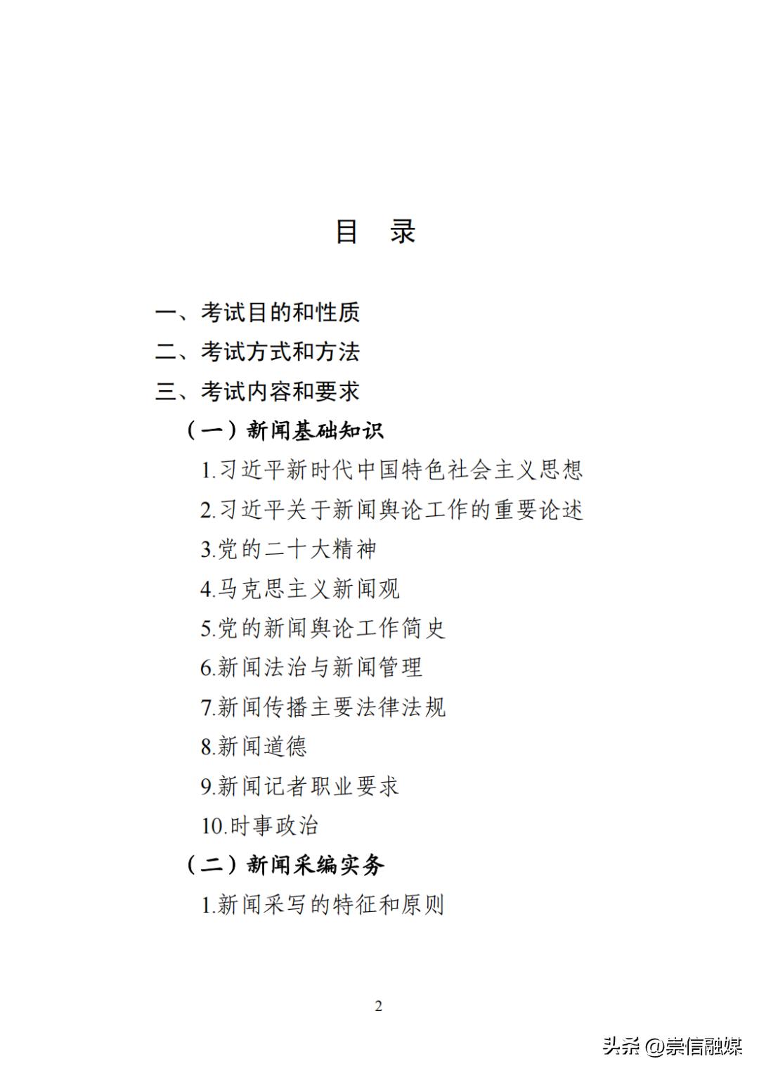 2023年全国新闻记者职业资格考试,2023全国新闻记者职业资格考试