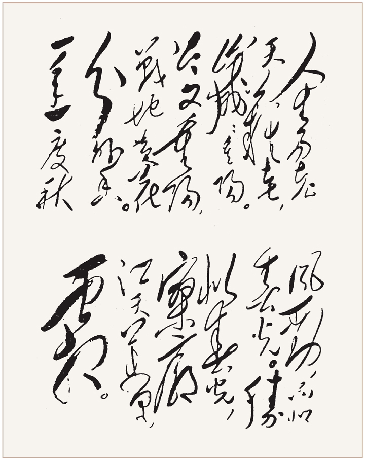 32首毛主席诗词手迹、原文及简析，比之苏辛犹有过之