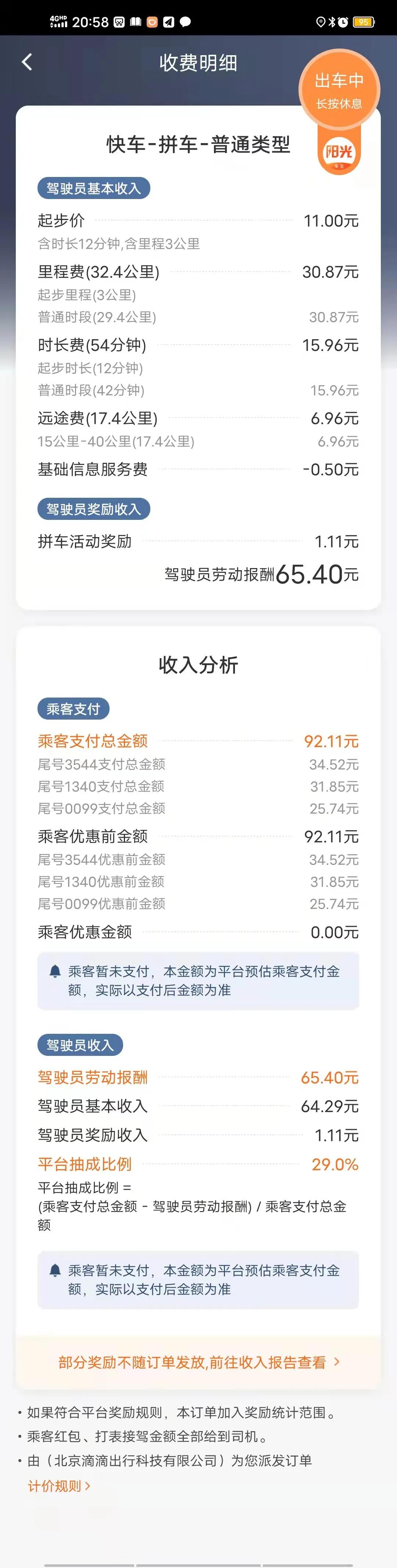 为什么滴滴扣那么多钱,滴滴拼车比快车便宜多少