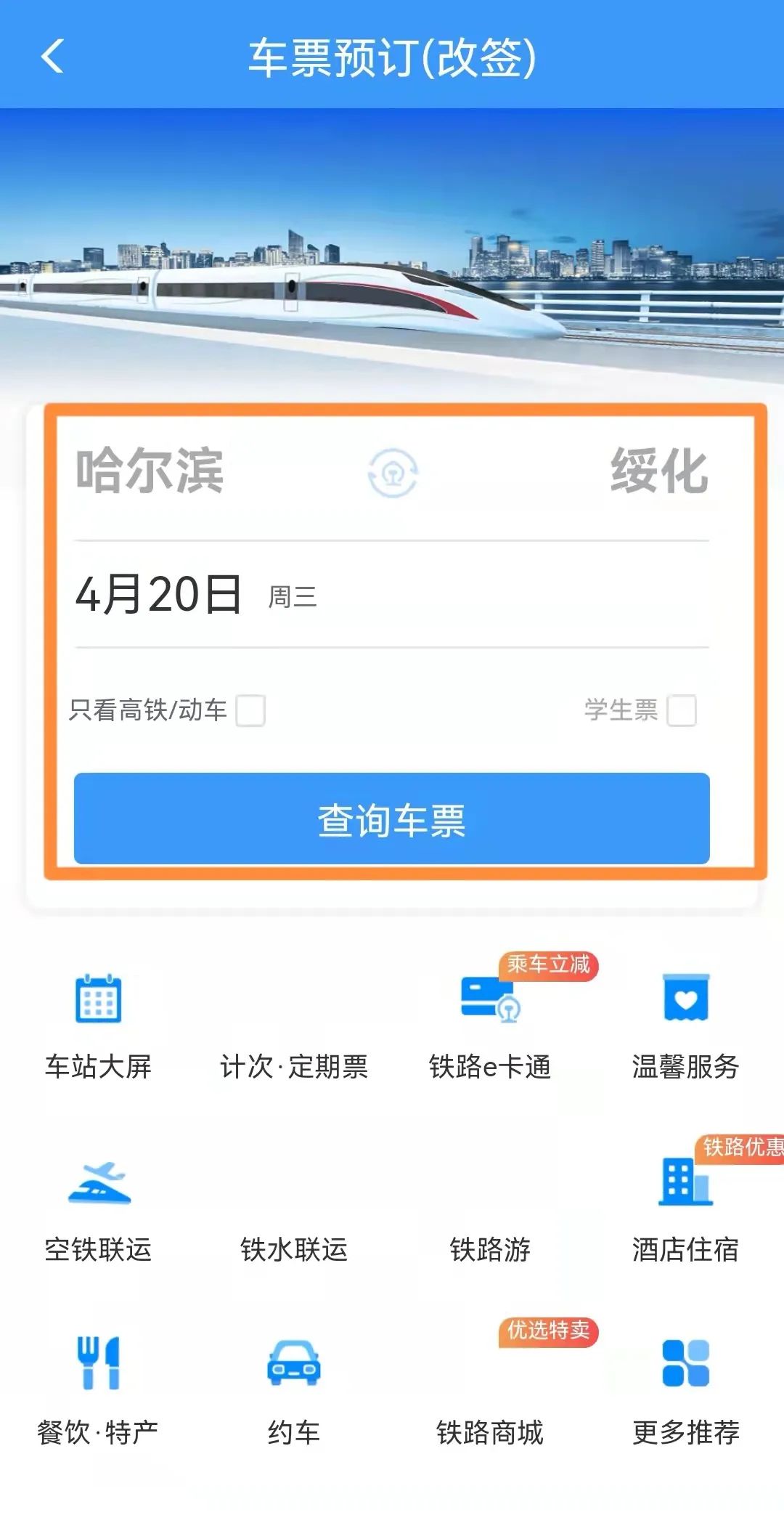 哈尔滨火车站最新出行通告,最新哈尔滨坐火车通知