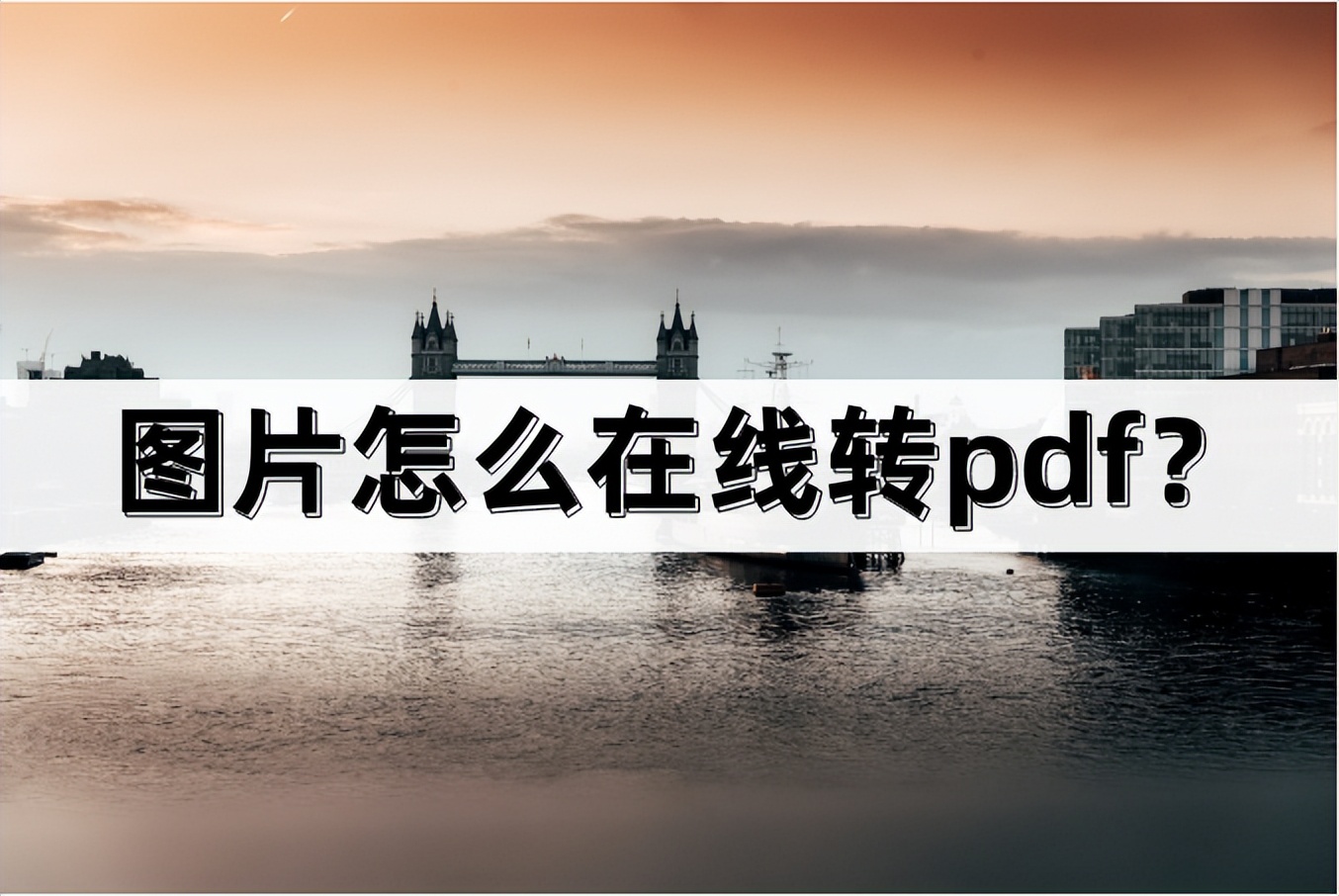 caxa转pdf免费工具,pdf转dxf的好用工具
