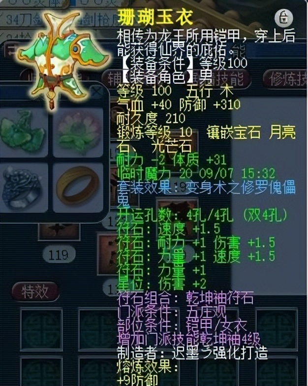 梦幻109五庄地煞装备怎么配,109五庄天罡地煞灵饰选择