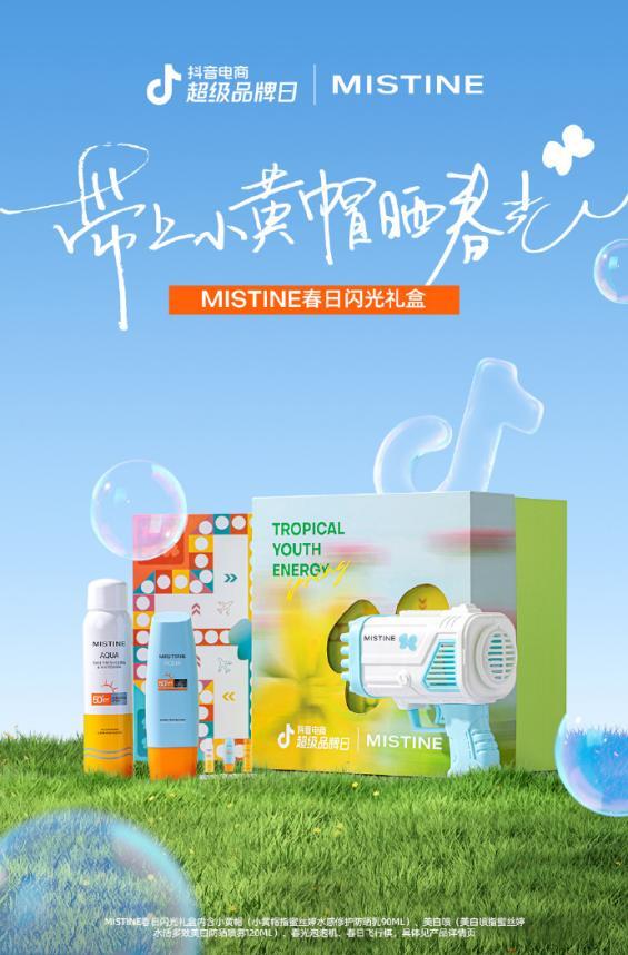 MISTINE蜜丝婷超品销量爆发，登上抖音防晒类目TOP1