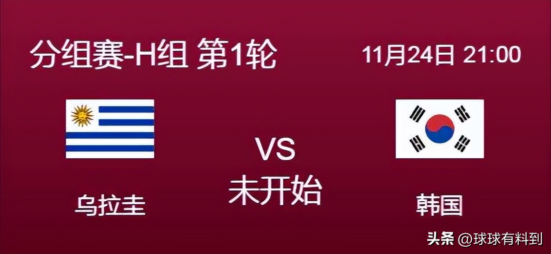 世界杯h组韩国,2022世界杯h组葡萄牙vs乌拉圭