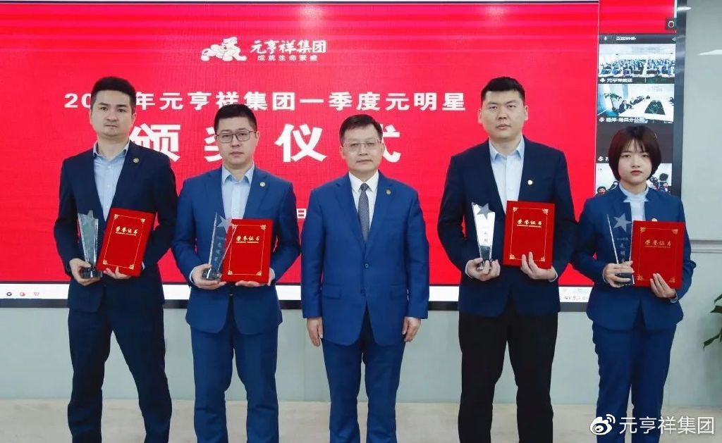 元亨祥集团最新动态,元亨祥发展现状