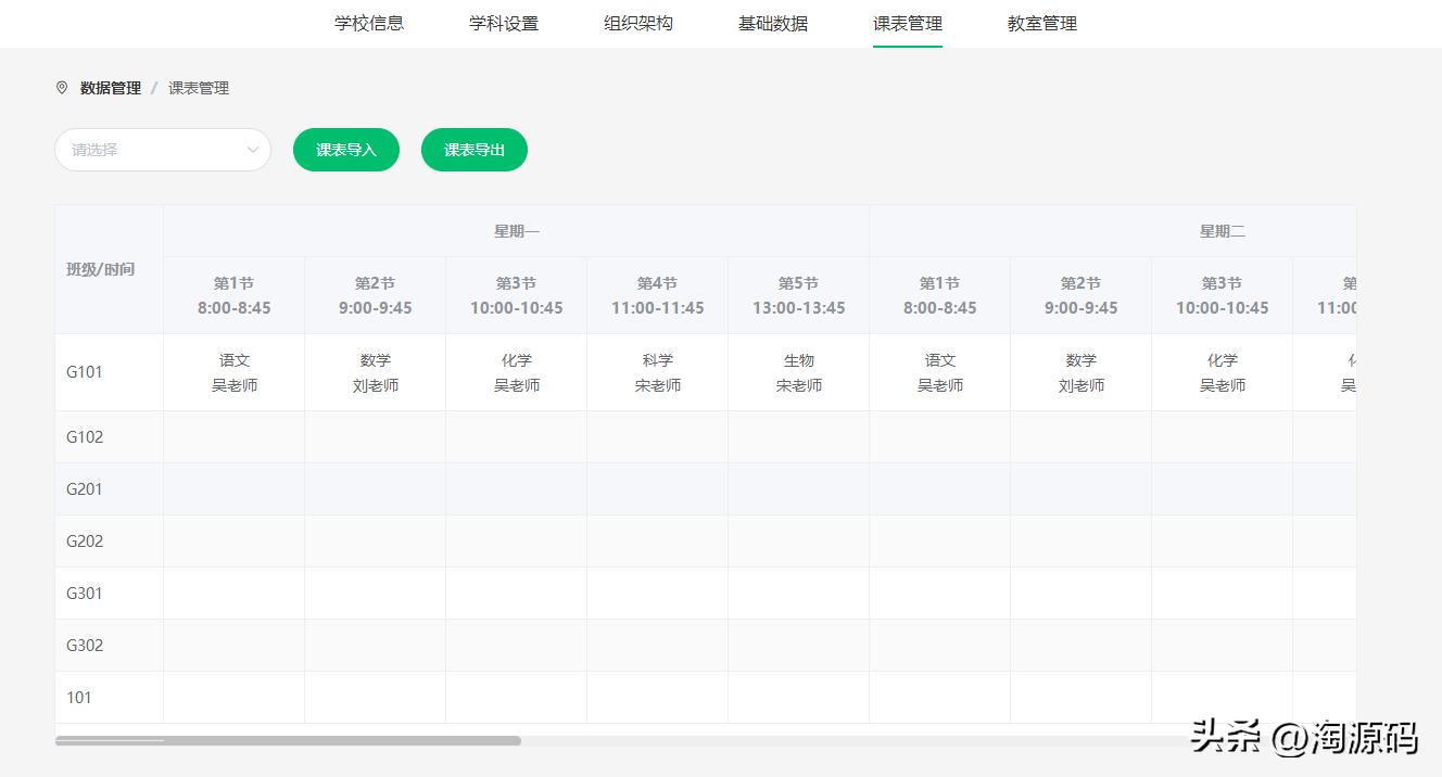 智能电子班牌管理平台,智能班牌管理系统