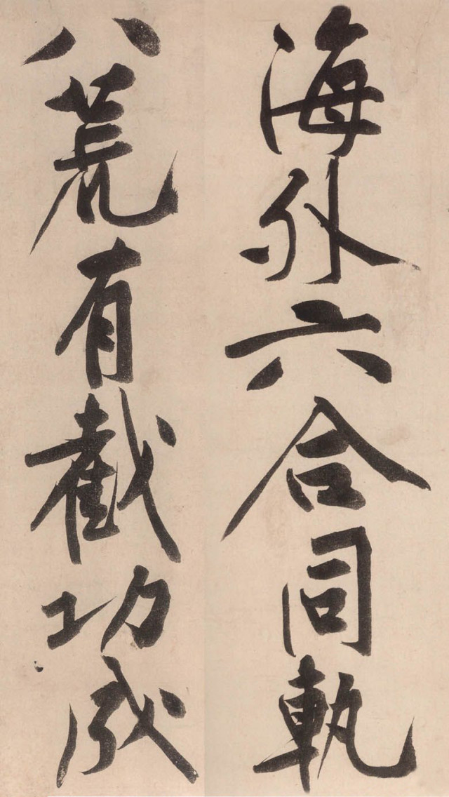 黄庭坚砥柱铭帖,黄庭坚砥柱铭视频