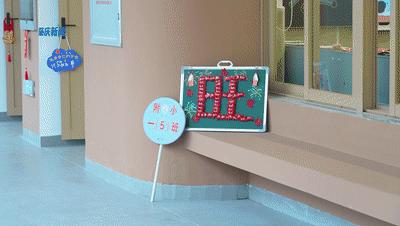 《新学期新面貌》,新学期新校园新面貌新希望