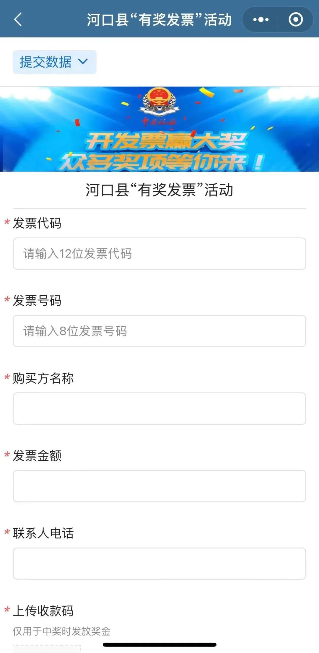 河口县“有奖发票”3月28日中奖名单来啦