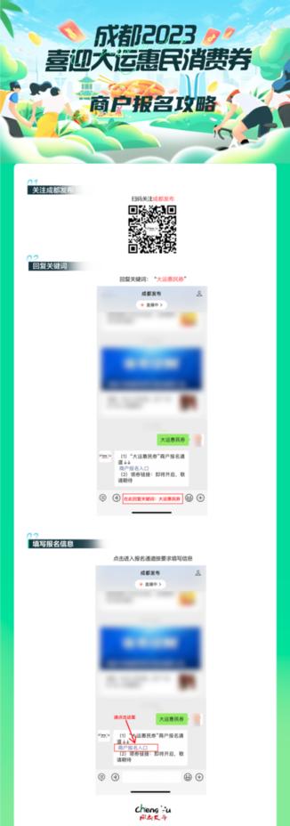 喜迎大运惠民消费券在哪里使用,喜迎大运惠民消费券官方入口