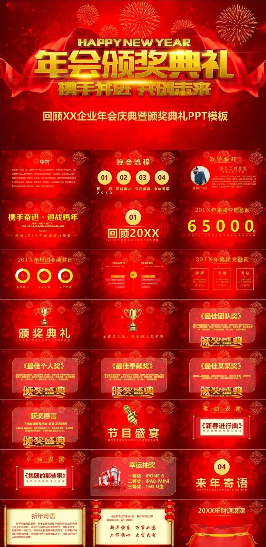 年度表彰视频模板ppt,年终颁奖晚会ppt模板