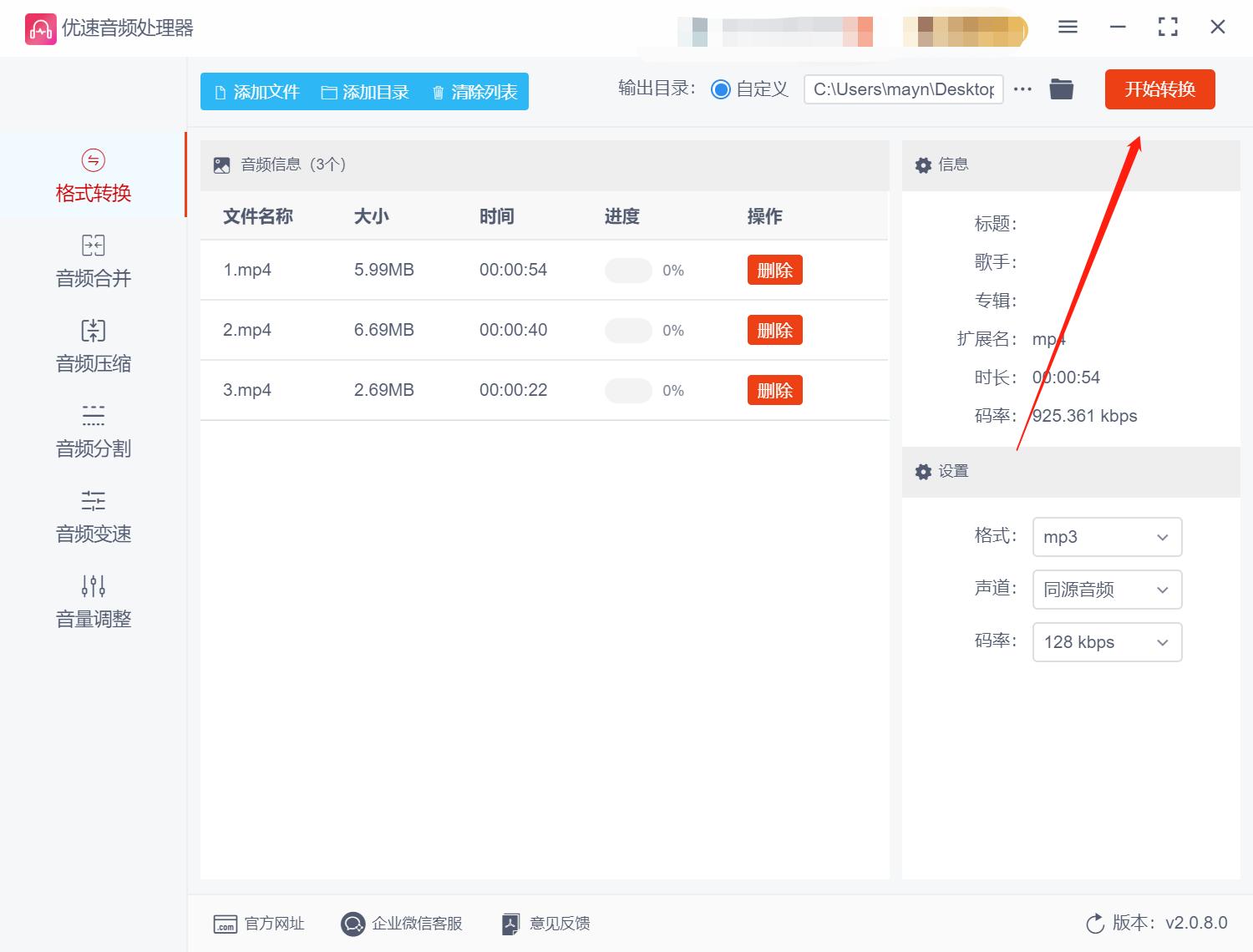视频怎么转换成音频mp3?教你几种转换方法