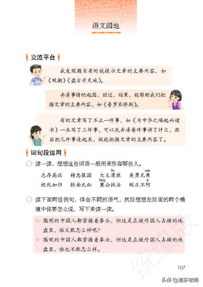 人教四年级上册语文电子课本,人教语文四年级上册电子课本