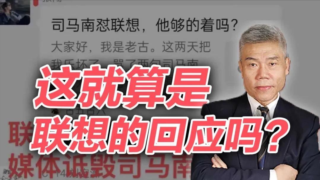 司马南柳传志杨元庆白岩松,司马南手撕联想的六期视频