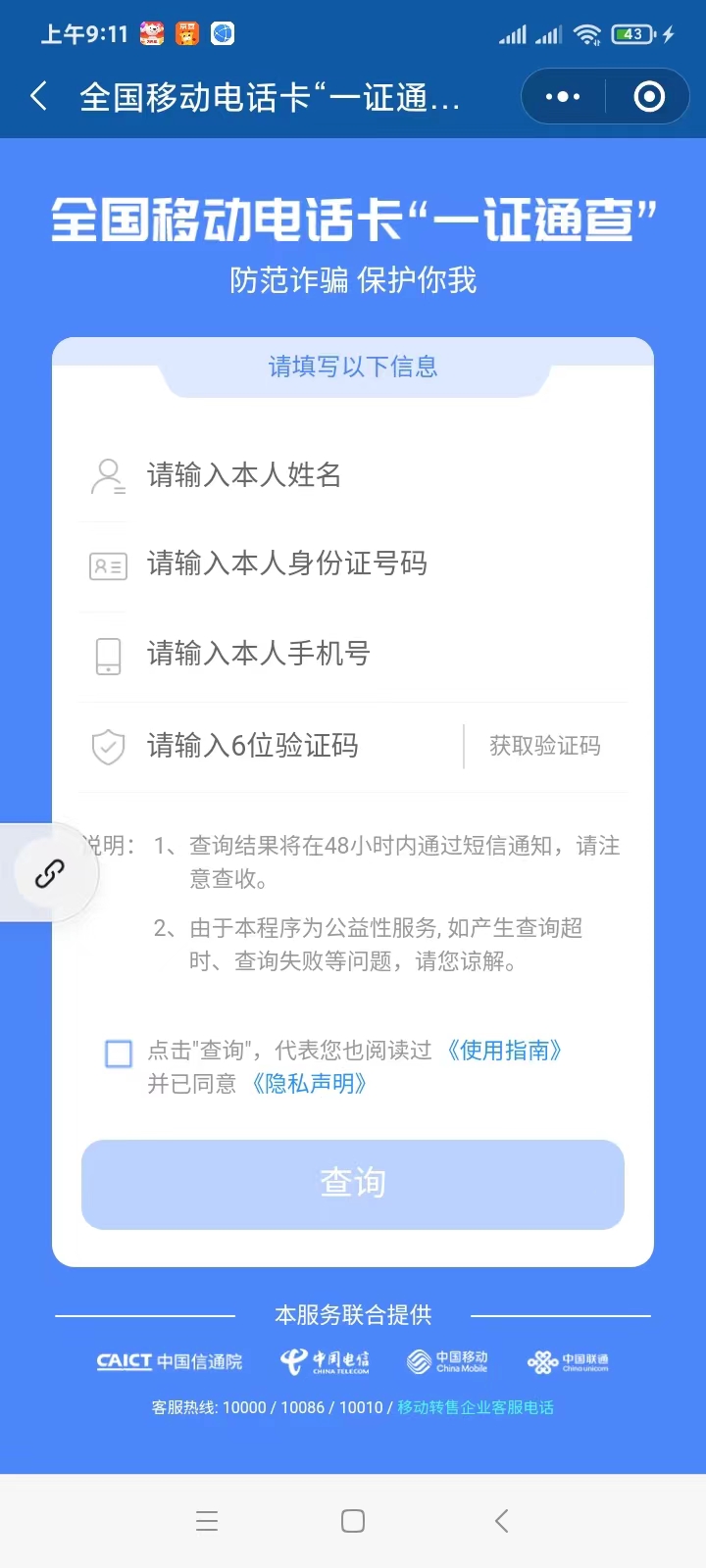 自己一直用的电话卡被别人实名了,被别人偷偷办理电话卡怎么办