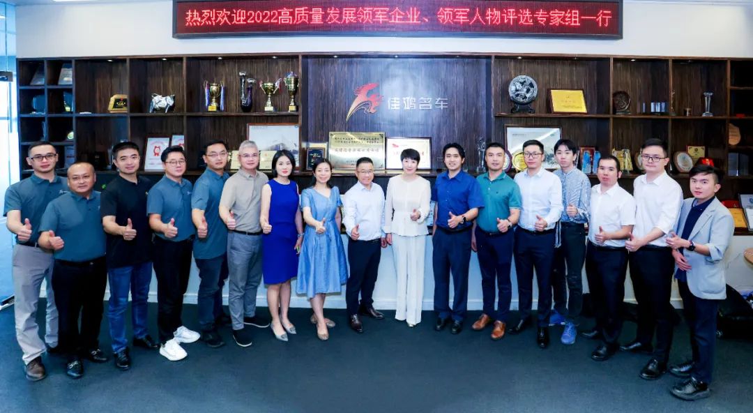 2022高质量发展领军企业领军人物评选走进竹芒、嘉信、佳鸿名车