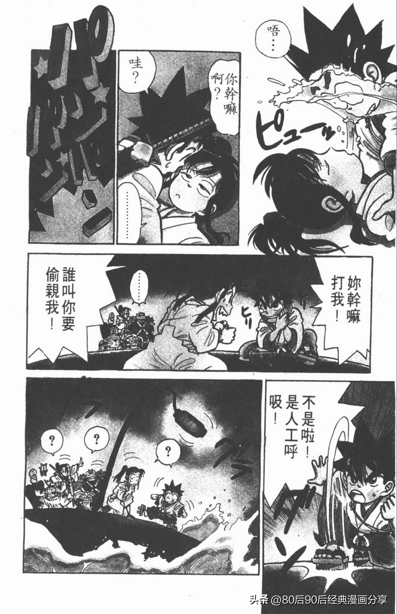 九龙珠台版卷006上