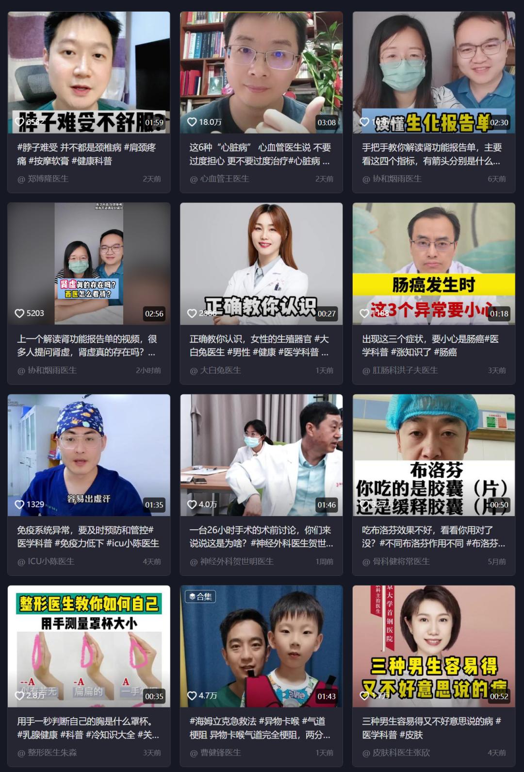 抖音医疗科普话题,对于抖音上的医疗科普你怎么看