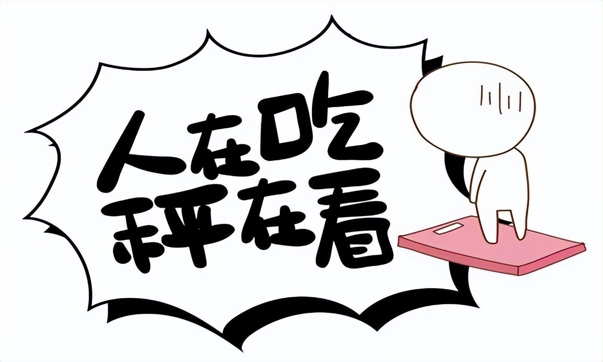 体重久居不下怎么办,体重到了瓶颈期减不下来怎么办