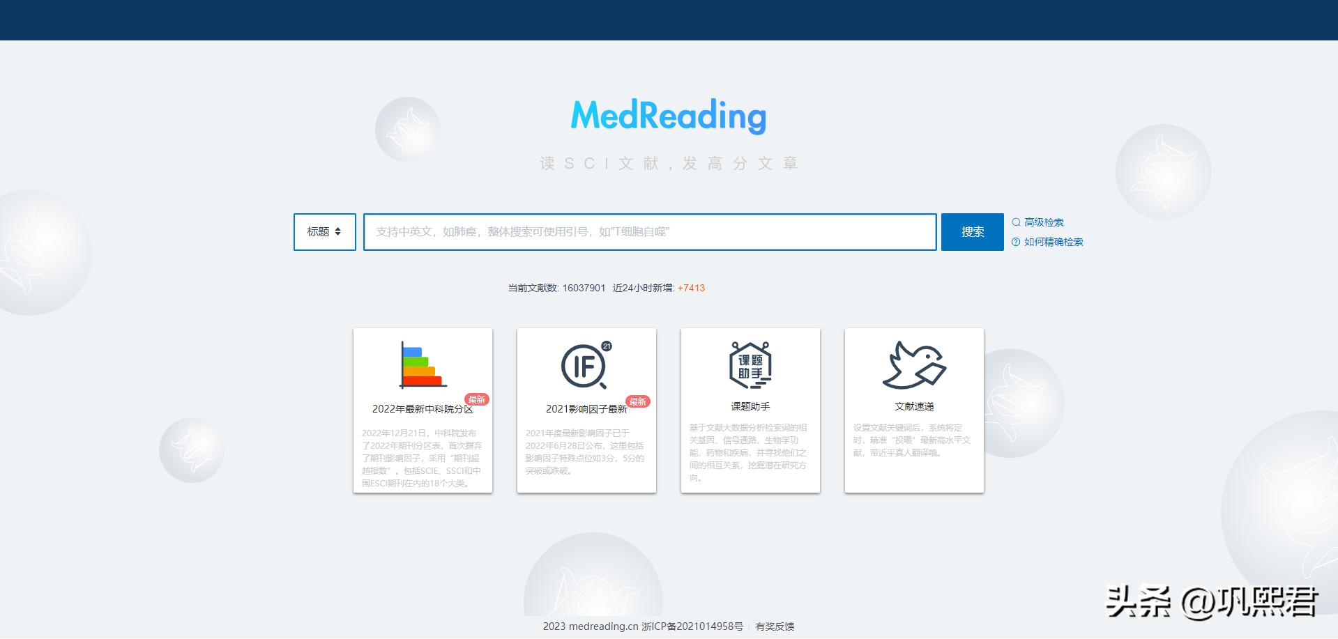 收藏好这8个文献追踪神器，文献不错过（5/8）